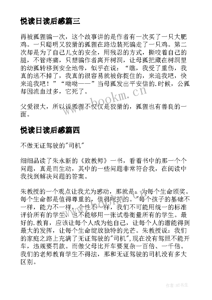 2023年悦读日读后感(汇总10篇)