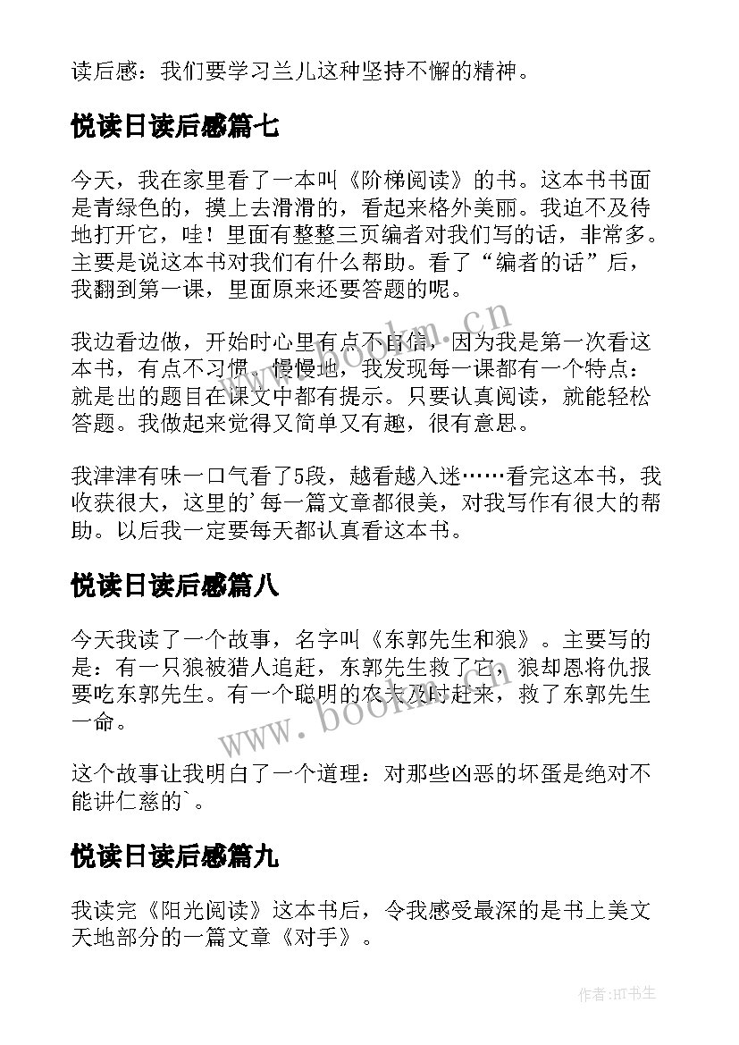 2023年悦读日读后感(汇总10篇)