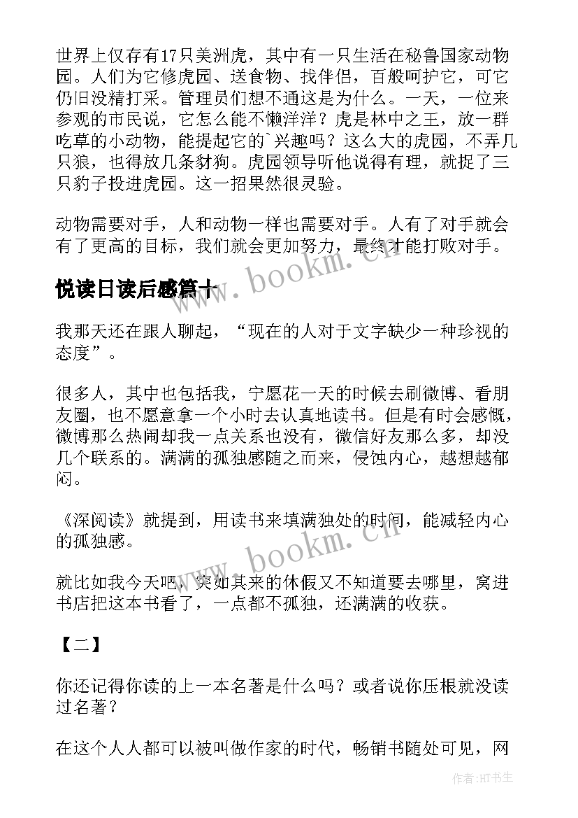 2023年悦读日读后感(汇总10篇)