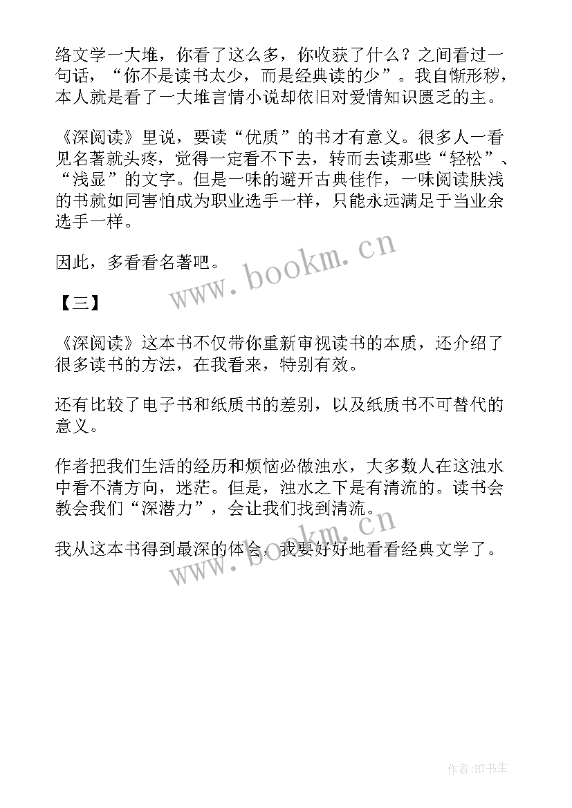 2023年悦读日读后感(汇总10篇)