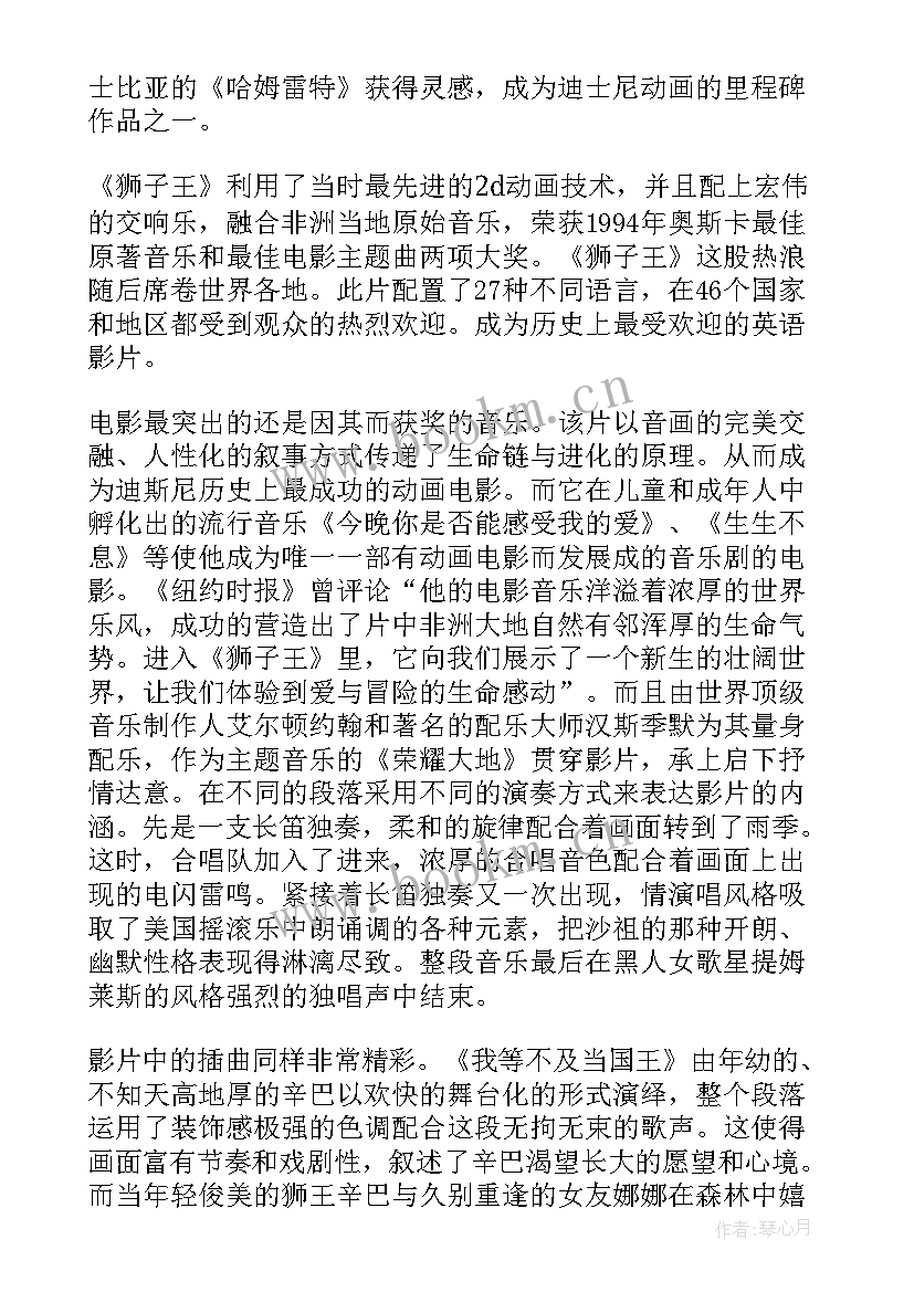 最新狮子王的读后感 狮子王读后感(模板5篇)