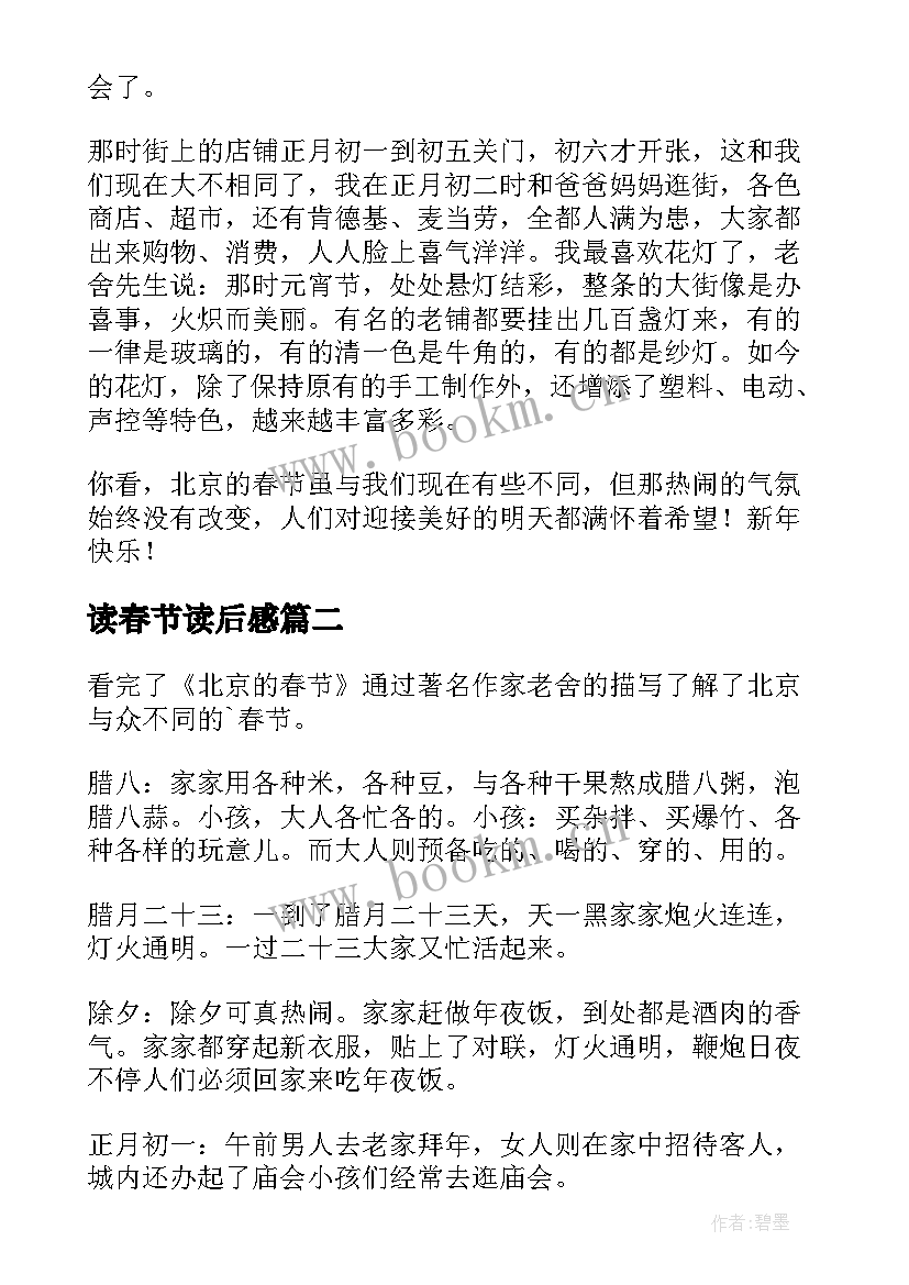 2023年读春节读后感(实用5篇)