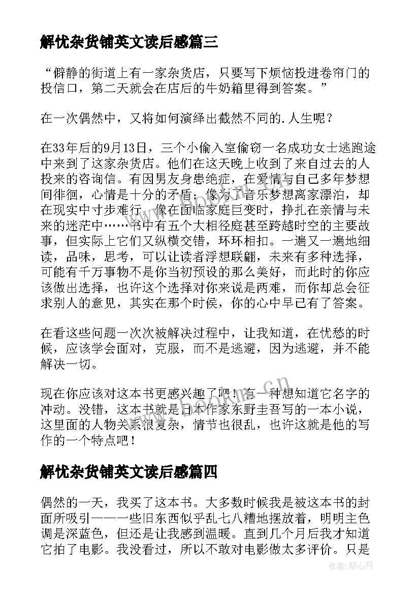 2023年解忧杂货铺英文读后感 解忧杂货铺读后感(汇总5篇)