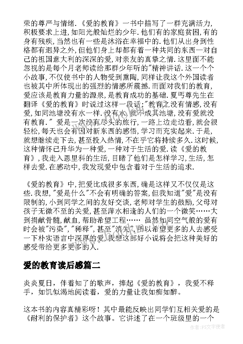 2023年爱的教育读后感(实用5篇)