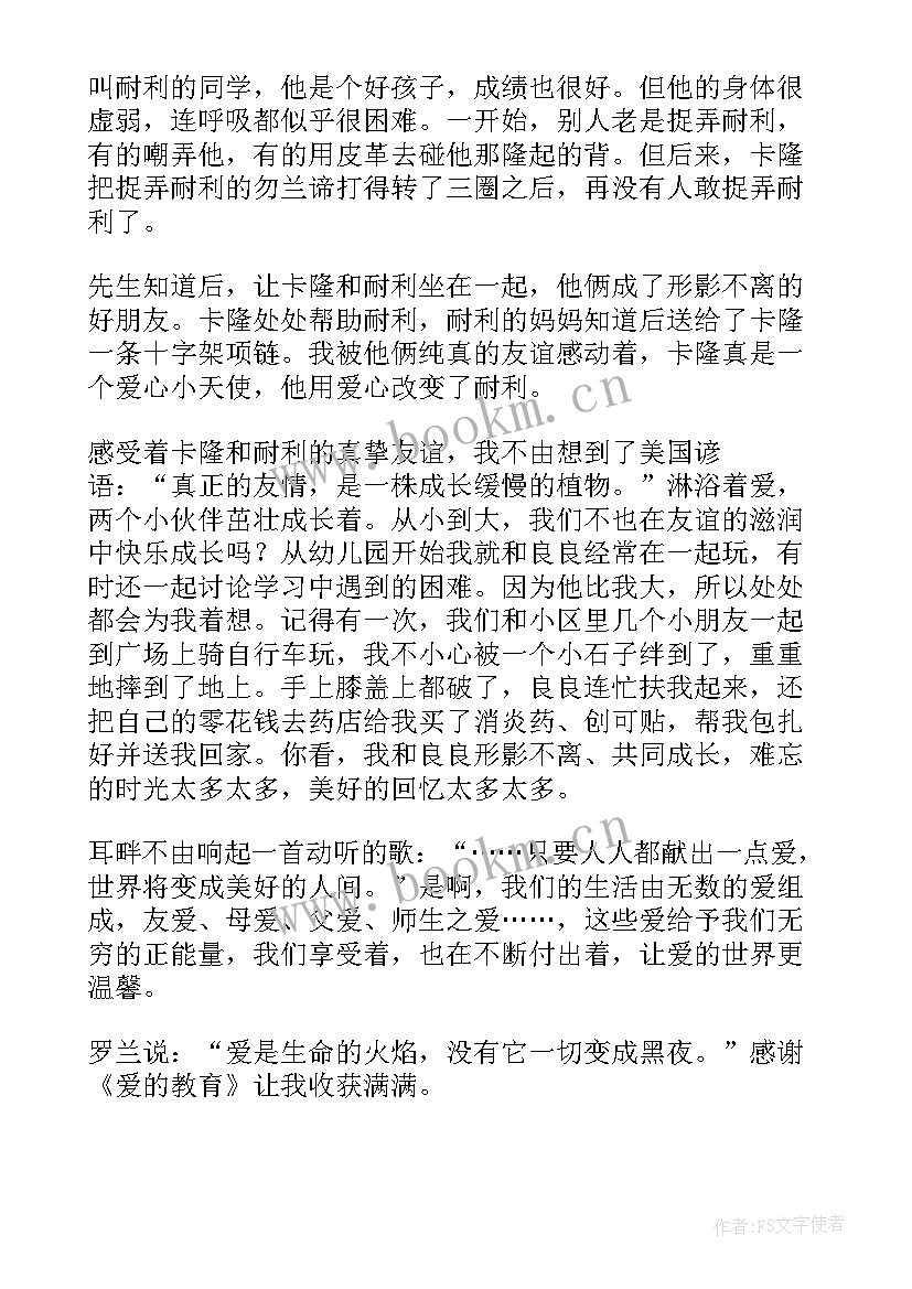 2023年爱的教育读后感(实用5篇)