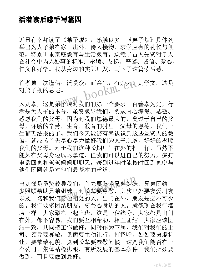 2023年活着读后感手写(实用9篇)