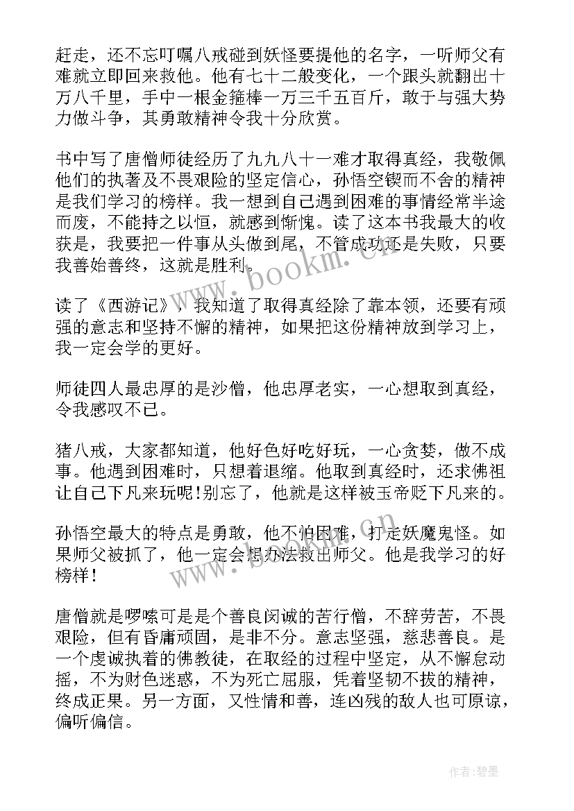 最新西游记读后感第十三回 西游记第十八章读后感(优秀5篇)