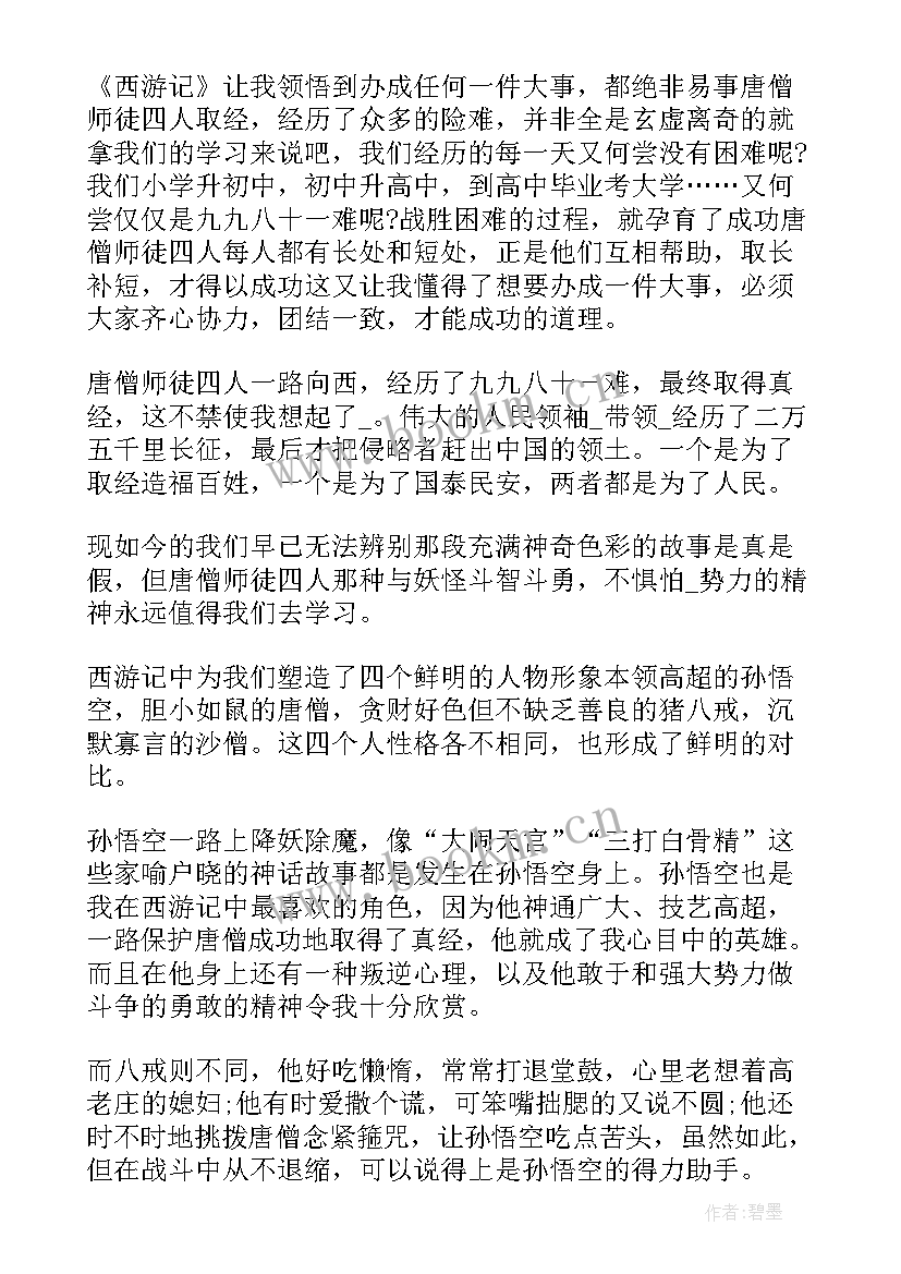 最新西游记读后感第十三回 西游记第十八章读后感(优秀5篇)