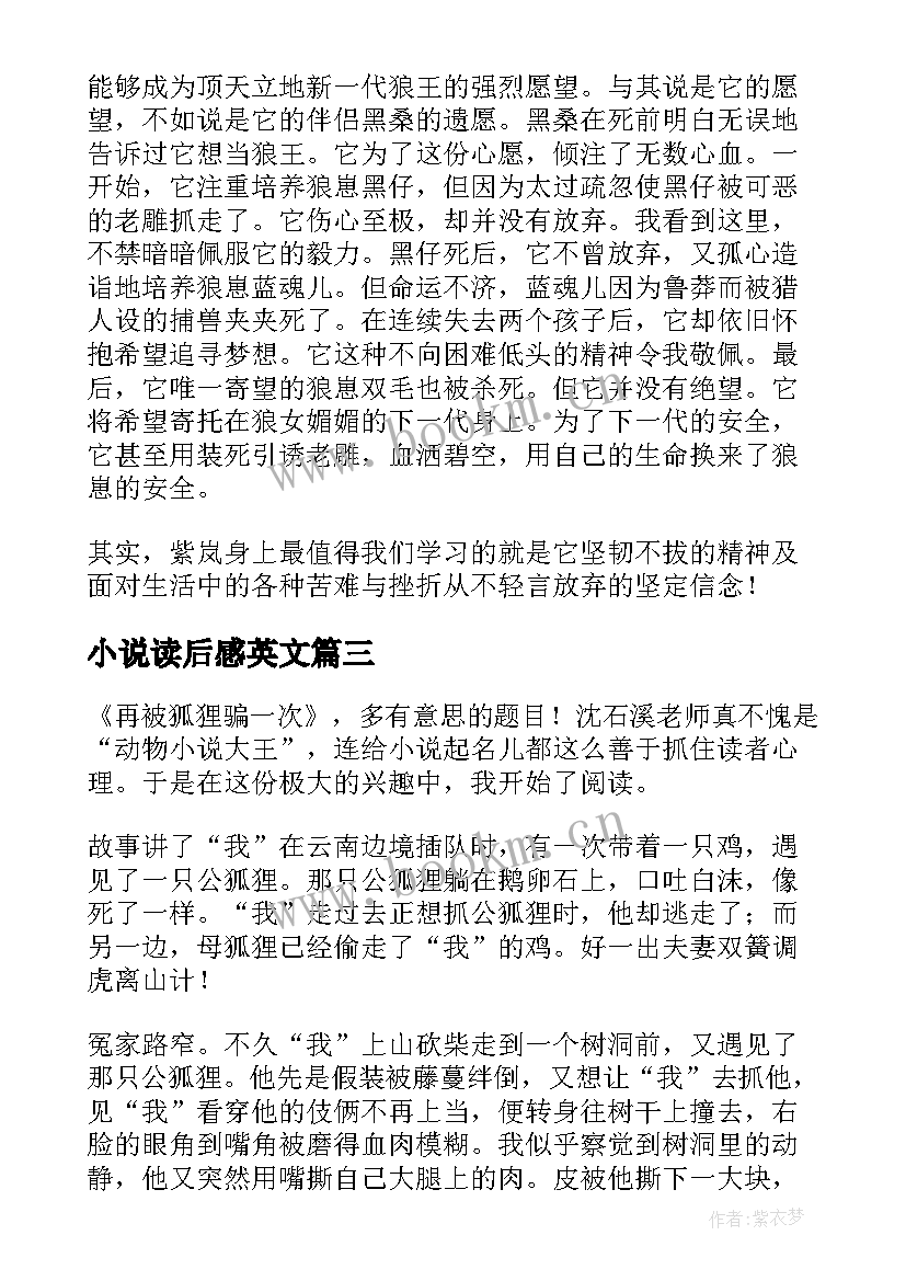 小说读后感英文(优秀6篇)