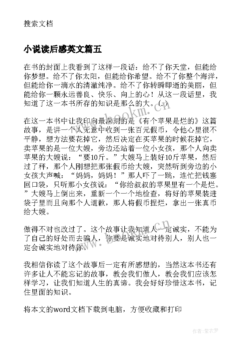 小说读后感英文(优秀6篇)