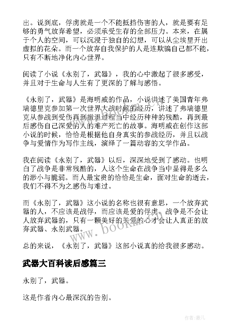 2023年武器大百科读后感 麦肯锡教我的写作武器读后感(通用5篇)