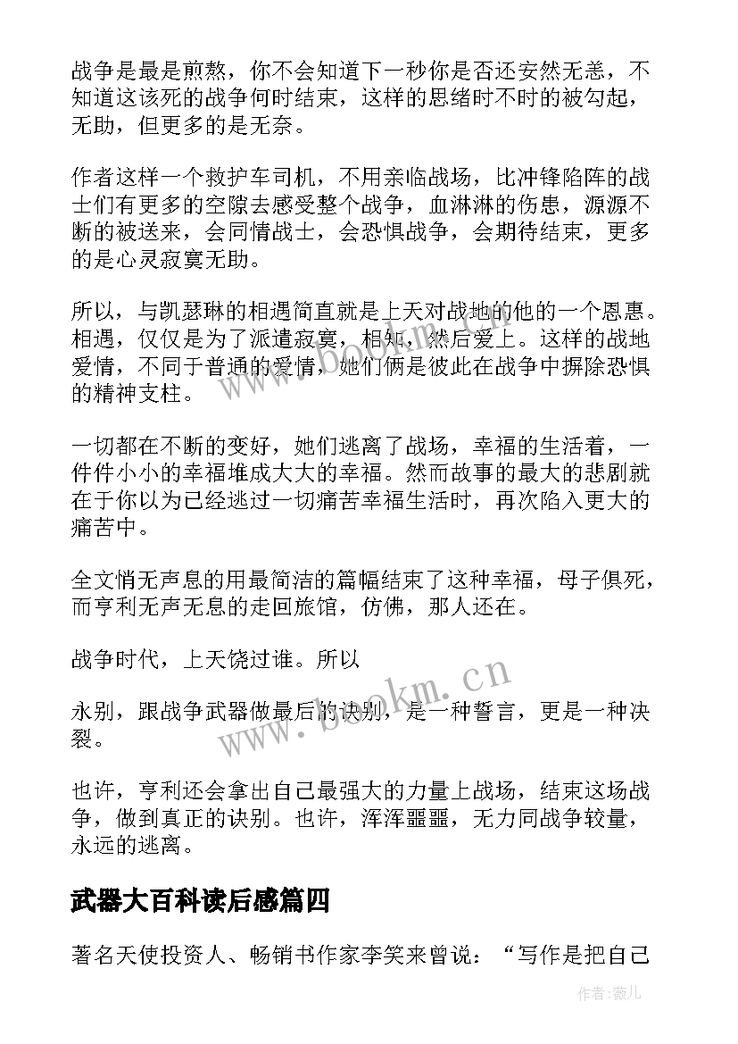 2023年武器大百科读后感 麦肯锡教我的写作武器读后感(通用5篇)