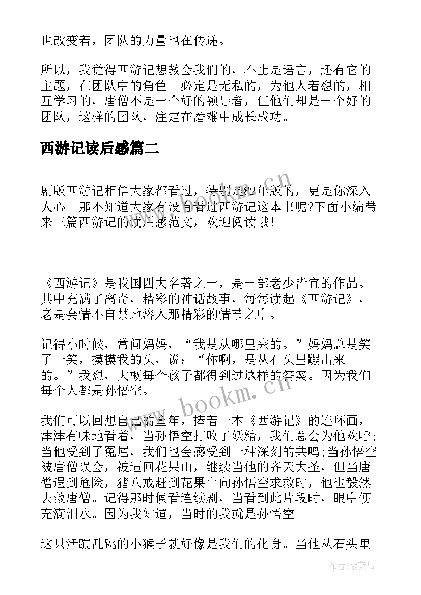 2023年西游记读后感(优秀5篇)