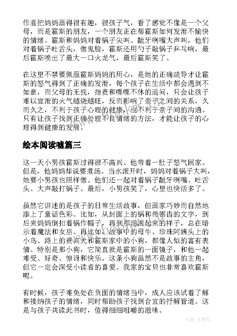 2023年绘本阅读嘘 绘本巴巴爸爸新故事读后感(优质5篇)