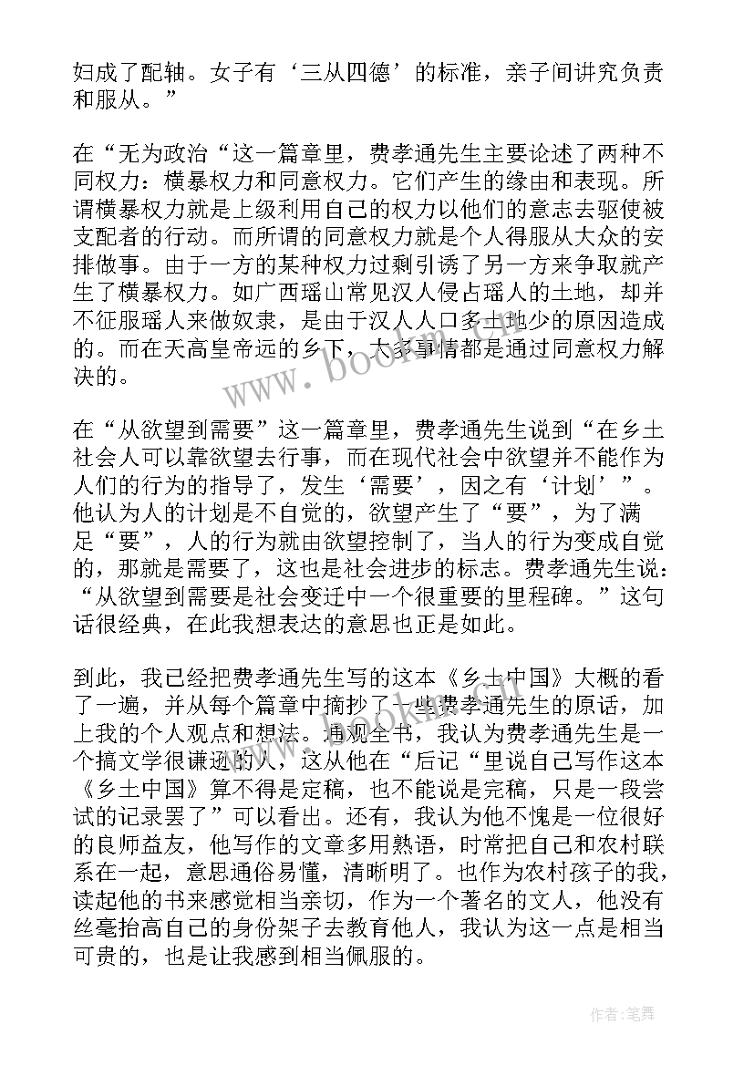 最新乡土中国读后感(模板5篇)