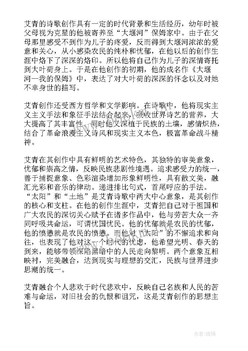 最新艾青诗选读后感(优秀7篇)