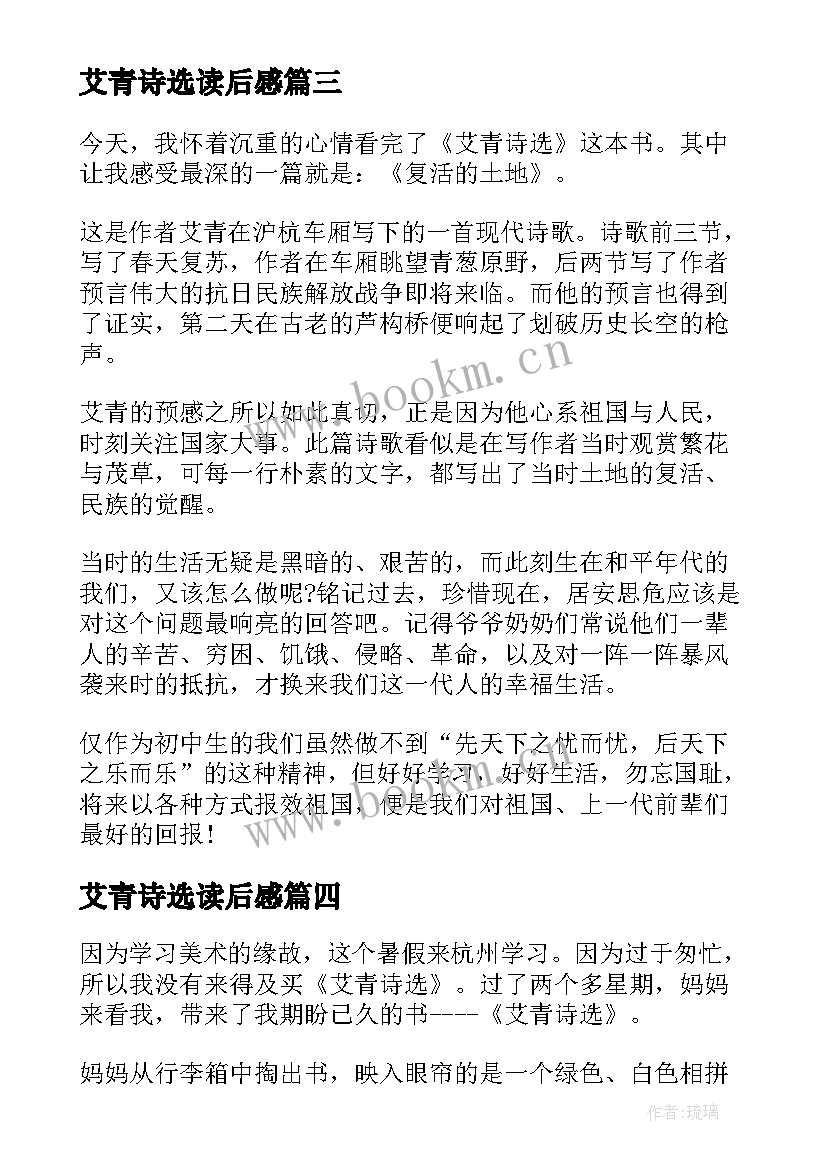 最新艾青诗选读后感(优秀7篇)