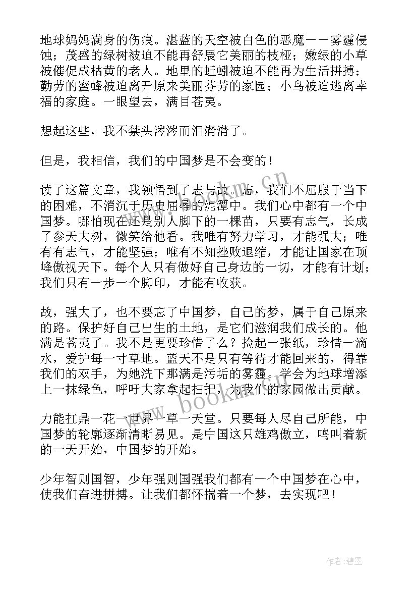 最新美丽中国读后感 美丽中国读后感高中(实用8篇)