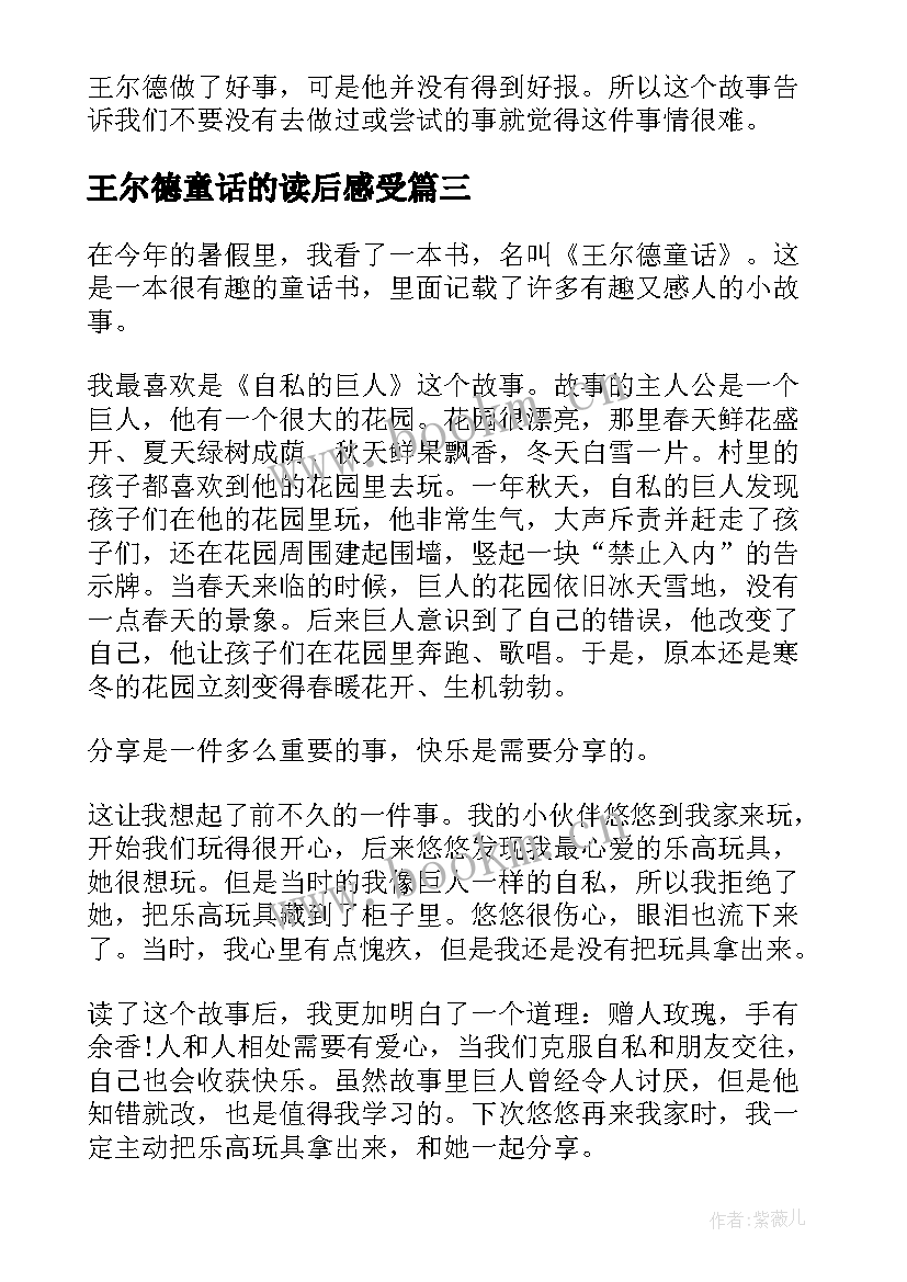 2023年王尔德童话的读后感受 王尔德童话读后感(优秀5篇)