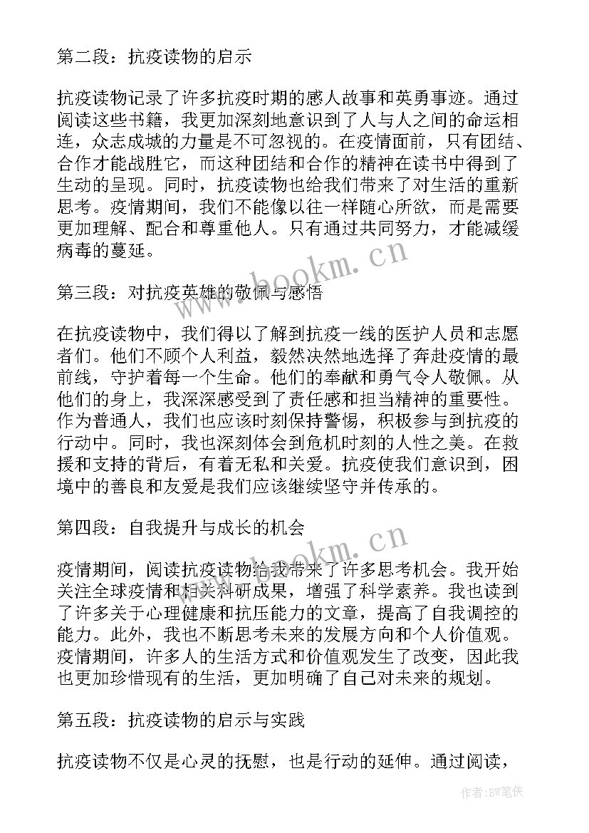 读后感结语 抗疫读后感和心得体会(汇总9篇)