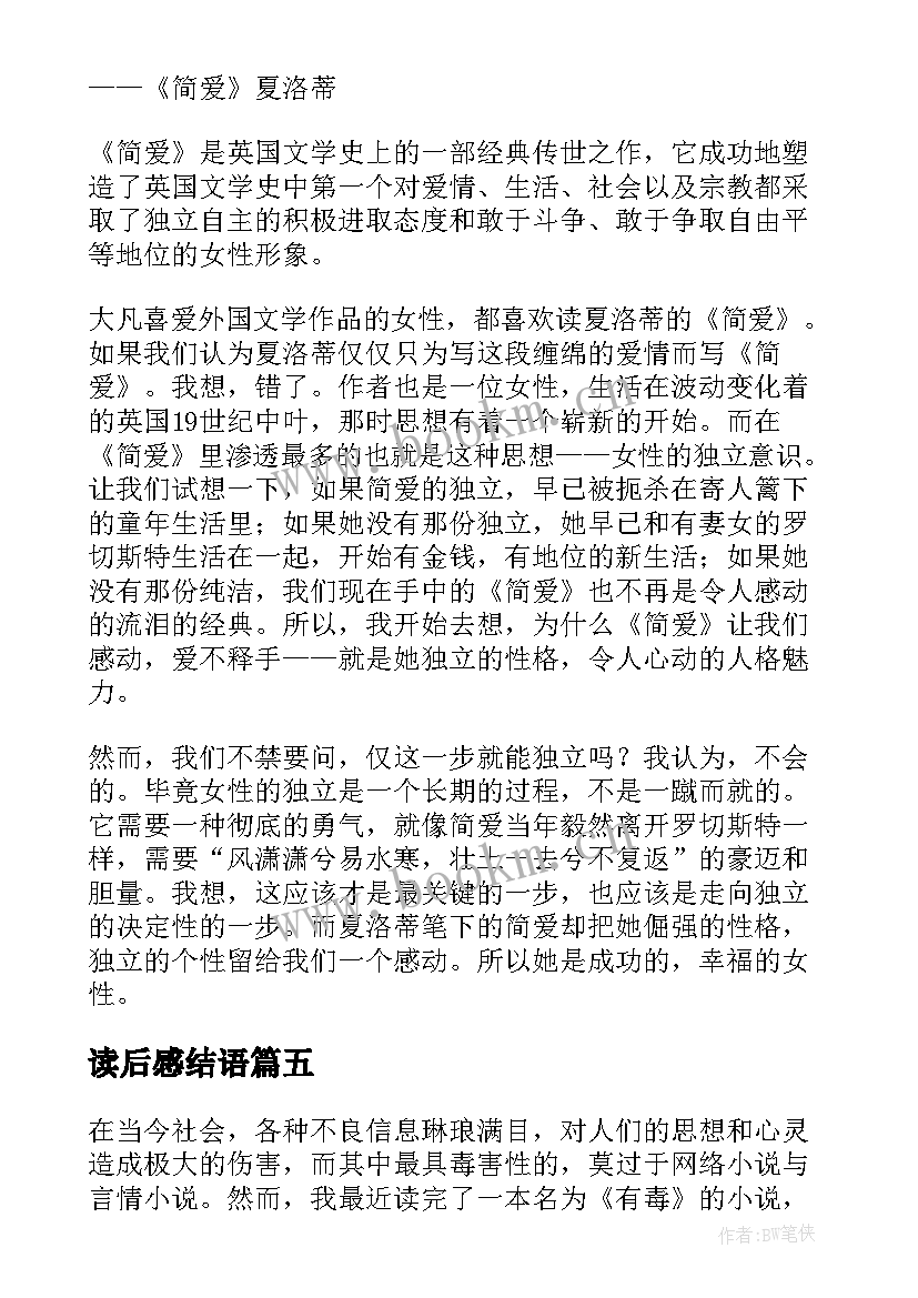 读后感结语 抗疫读后感和心得体会(汇总9篇)