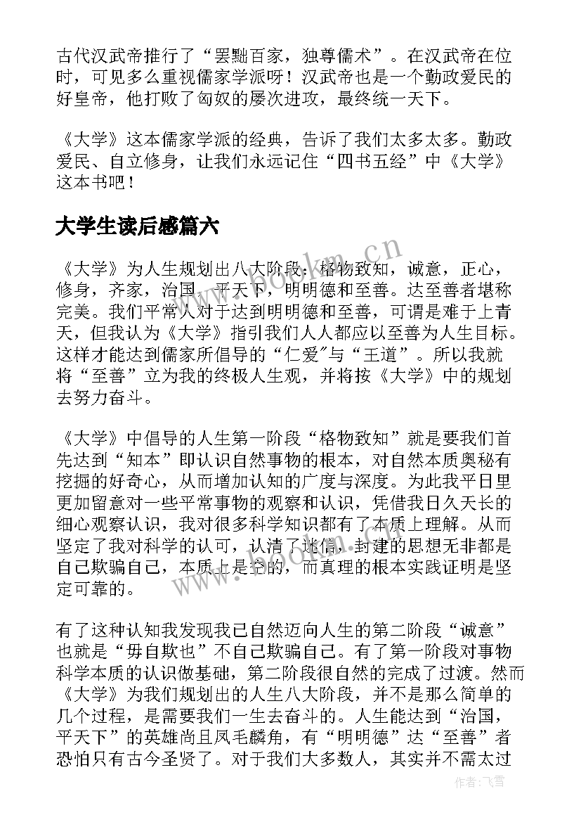 最新大学生读后感(优质10篇)