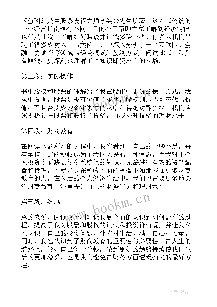 不畏严寒读 读后感随写读后感(优秀9篇)