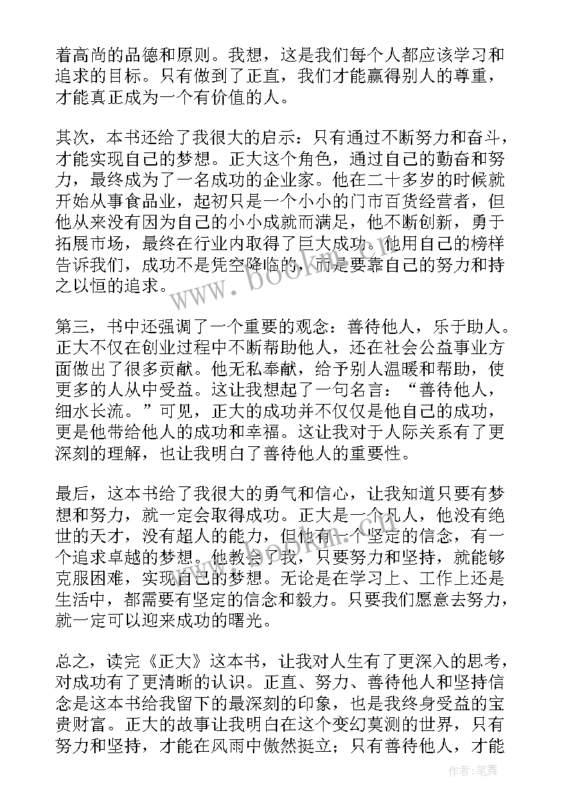 不畏严寒读 读后感随写读后感(优秀9篇)