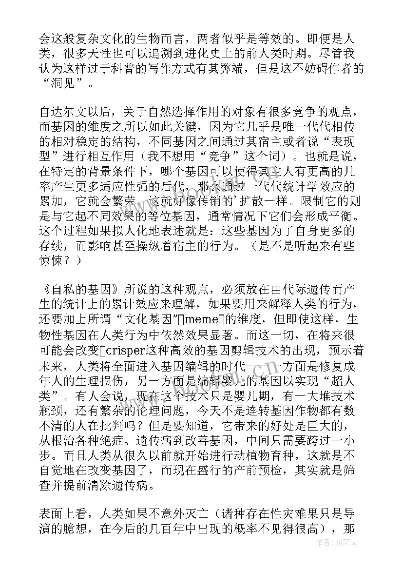 自私的基因读后感(汇总5篇)