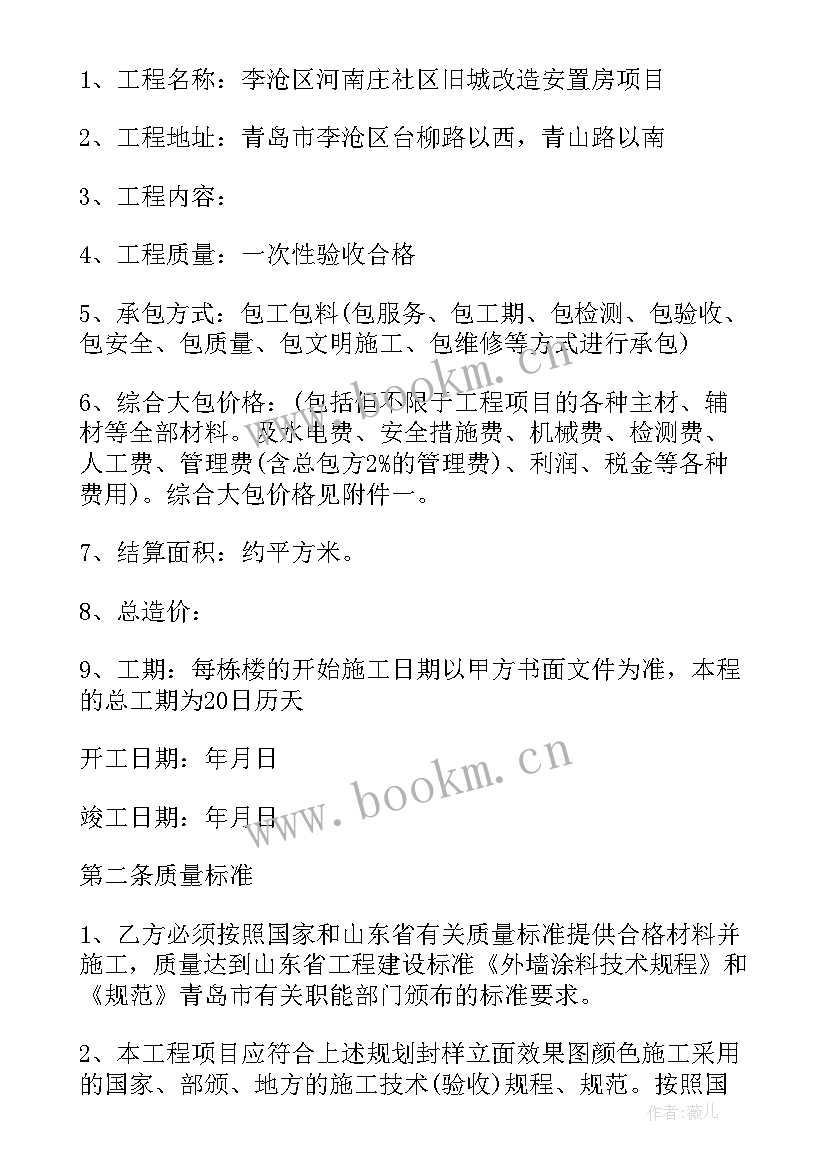 外墙涂料施工方案(通用5篇)