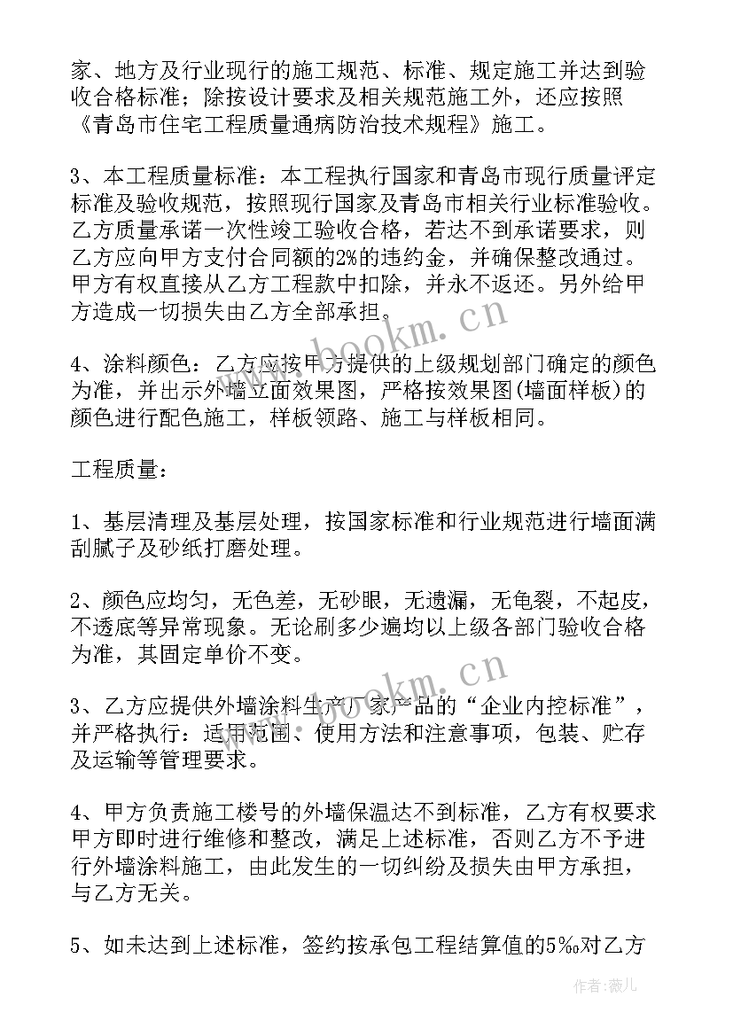 外墙涂料施工方案(通用5篇)