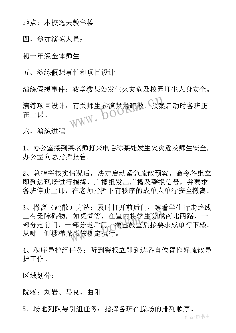 最新小区消防演练方案及流程(优秀9篇)