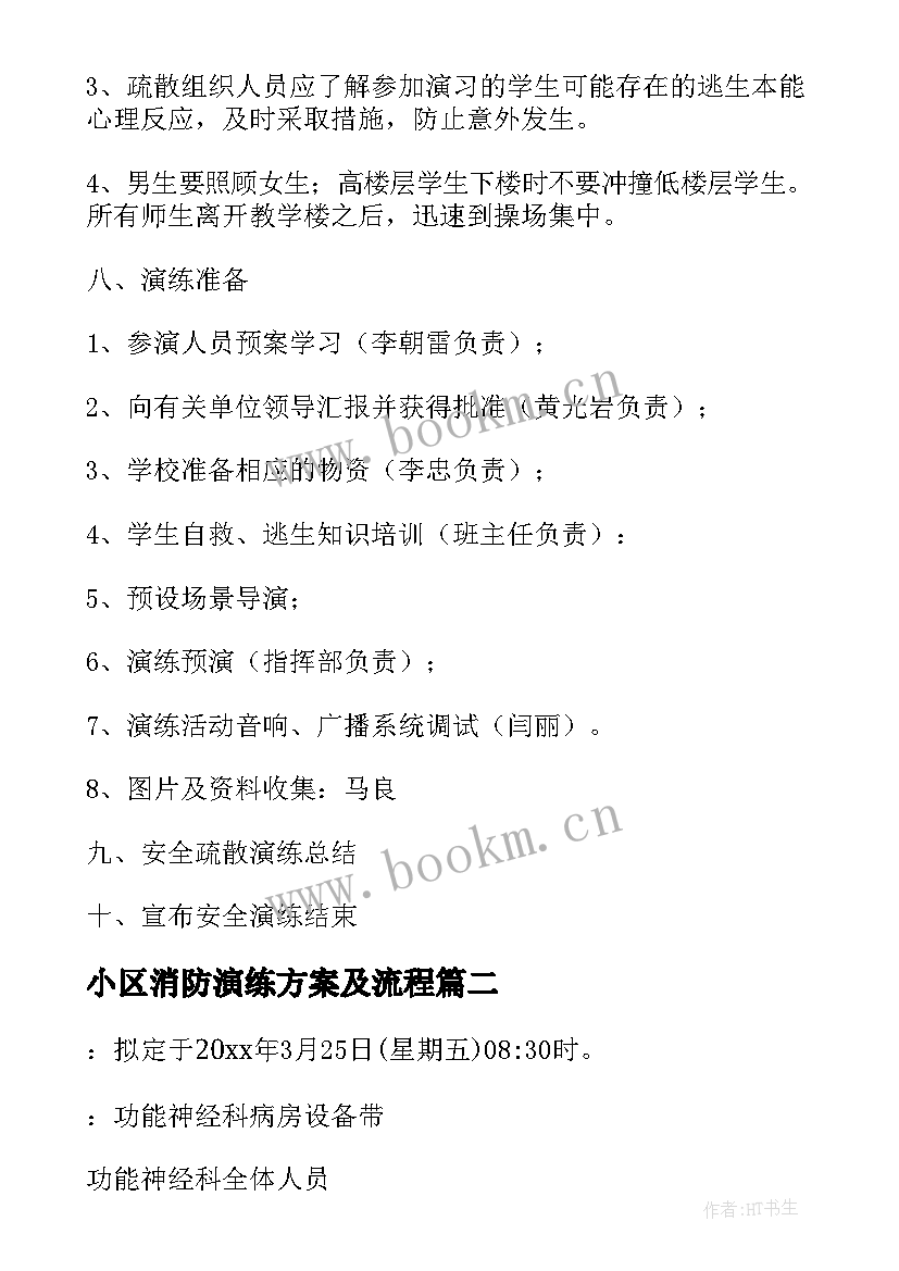 最新小区消防演练方案及流程(优秀9篇)