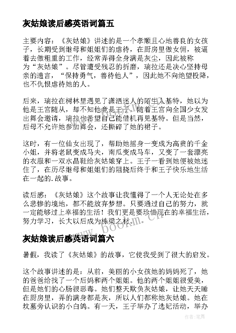 最新灰姑娘读后感英语词 灰姑娘读后感(优秀6篇)