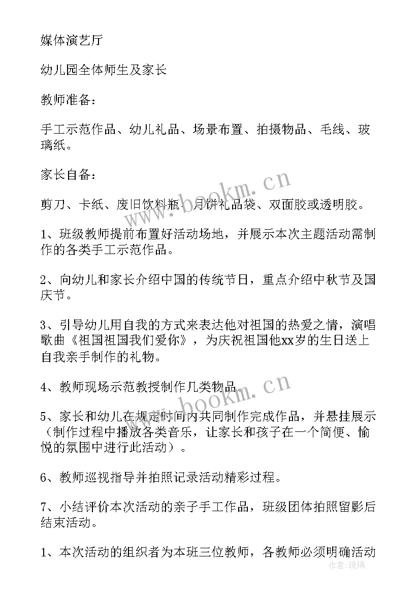 最新幼儿园国庆节活动方案中班(大全5篇)