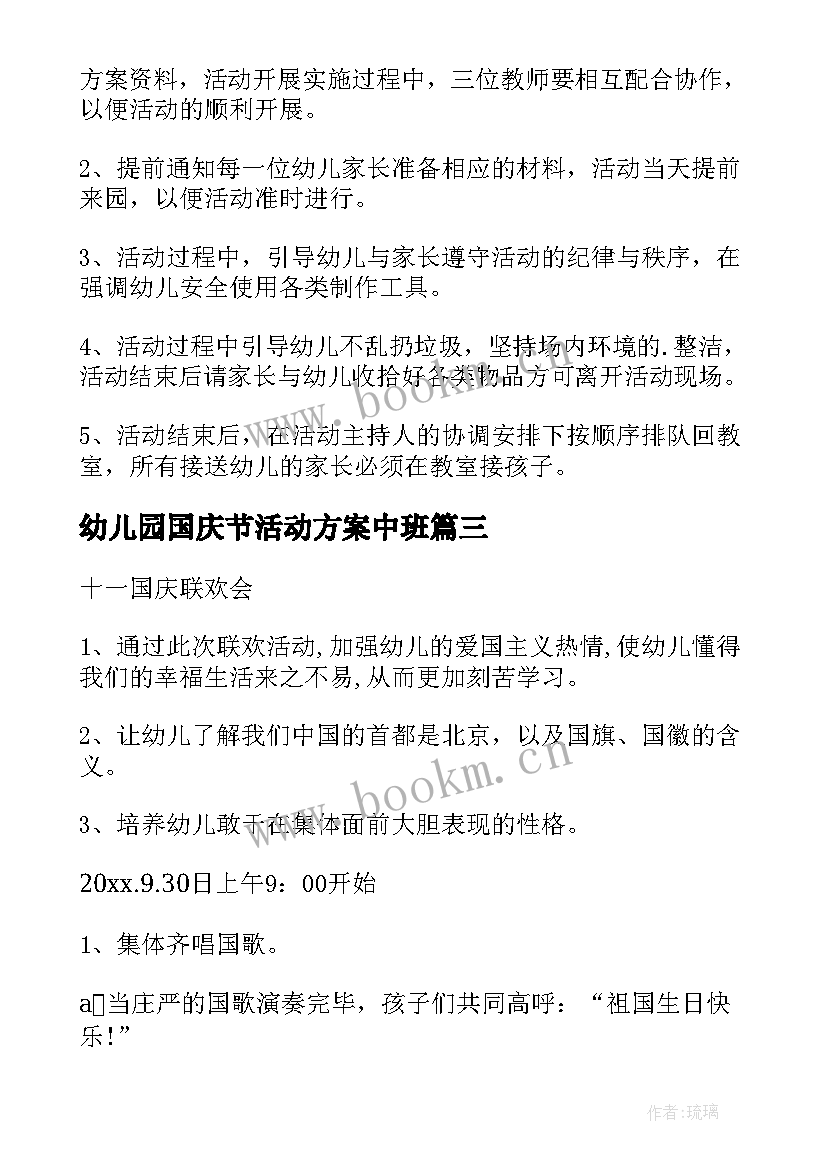 最新幼儿园国庆节活动方案中班(大全5篇)