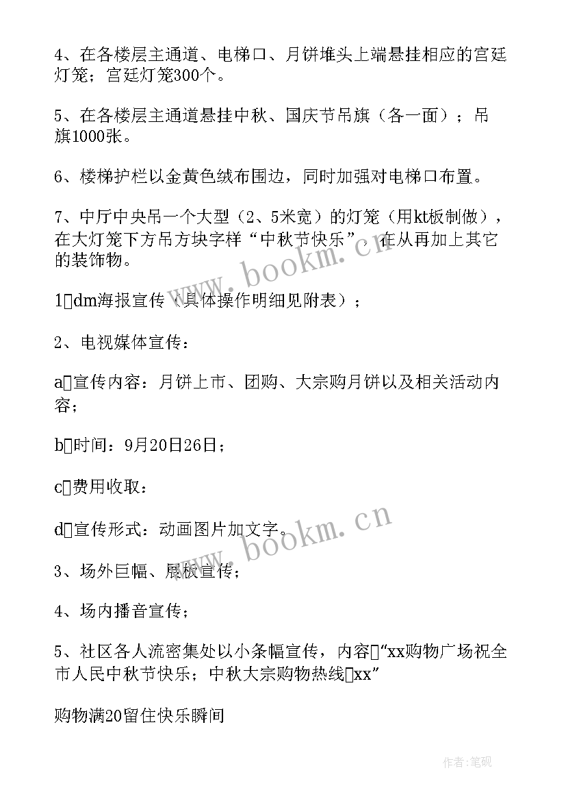 节日促销方案设计 节日促销活动方案(优质10篇)