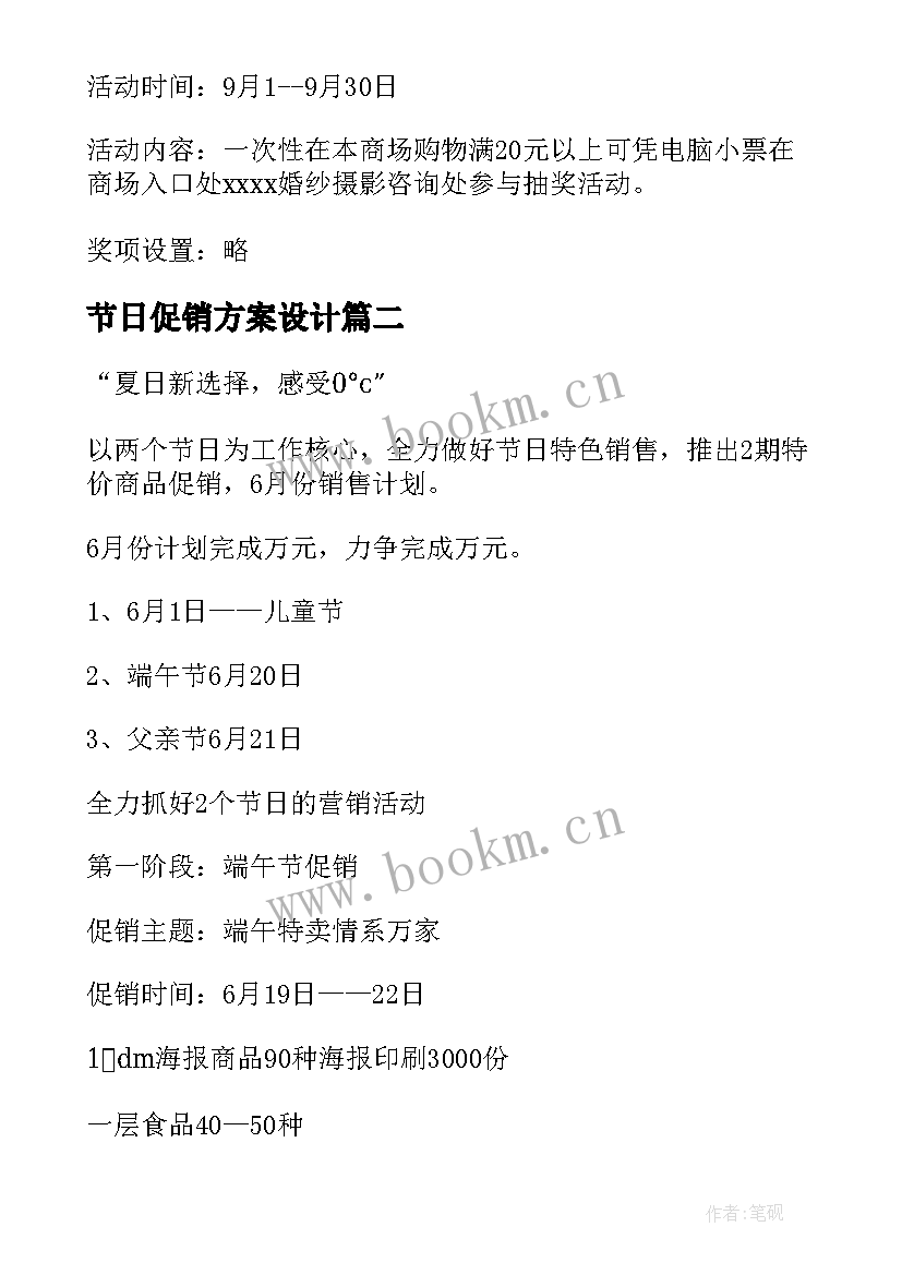 节日促销方案设计 节日促销活动方案(优质10篇)