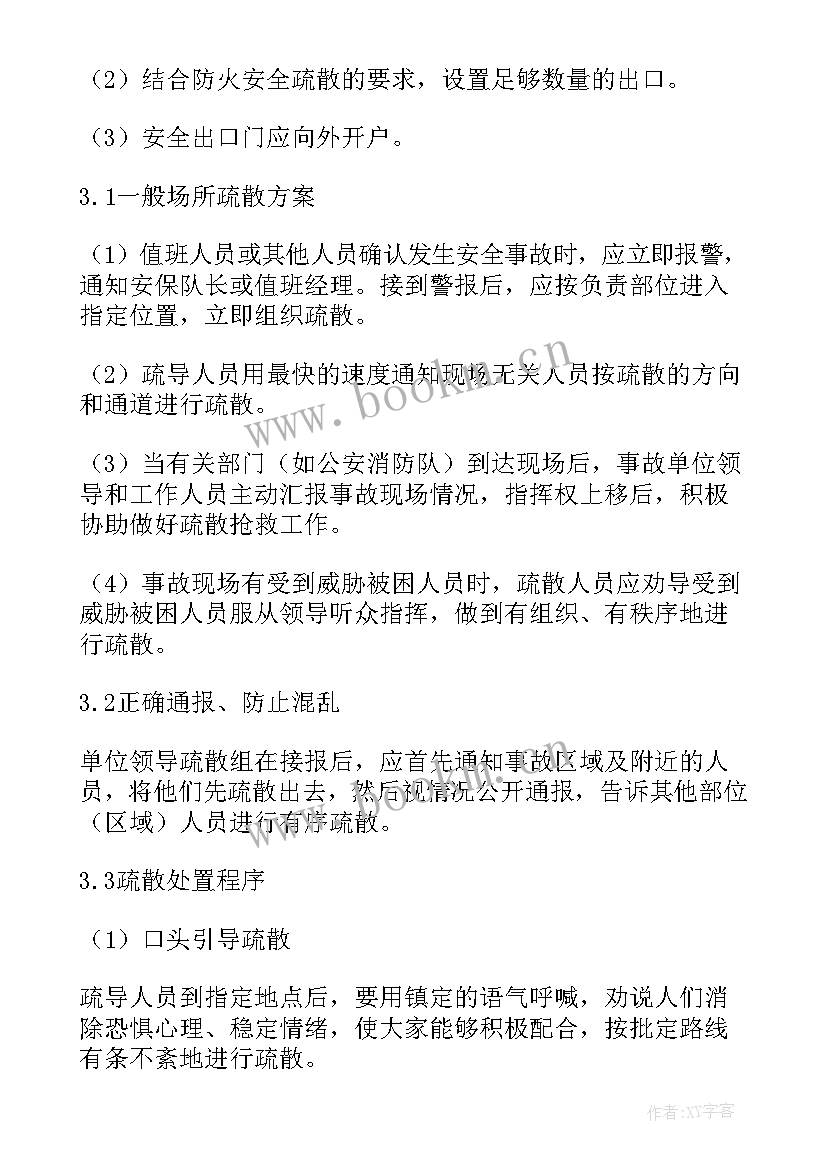 2023年防踩踏演练方案幼儿园中班 学校防踩踏演练方案(大全8篇)