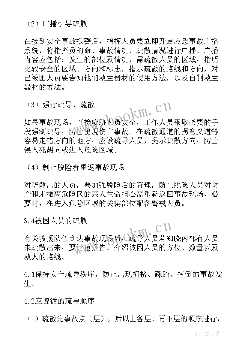 2023年防踩踏演练方案幼儿园中班 学校防踩踏演练方案(大全8篇)