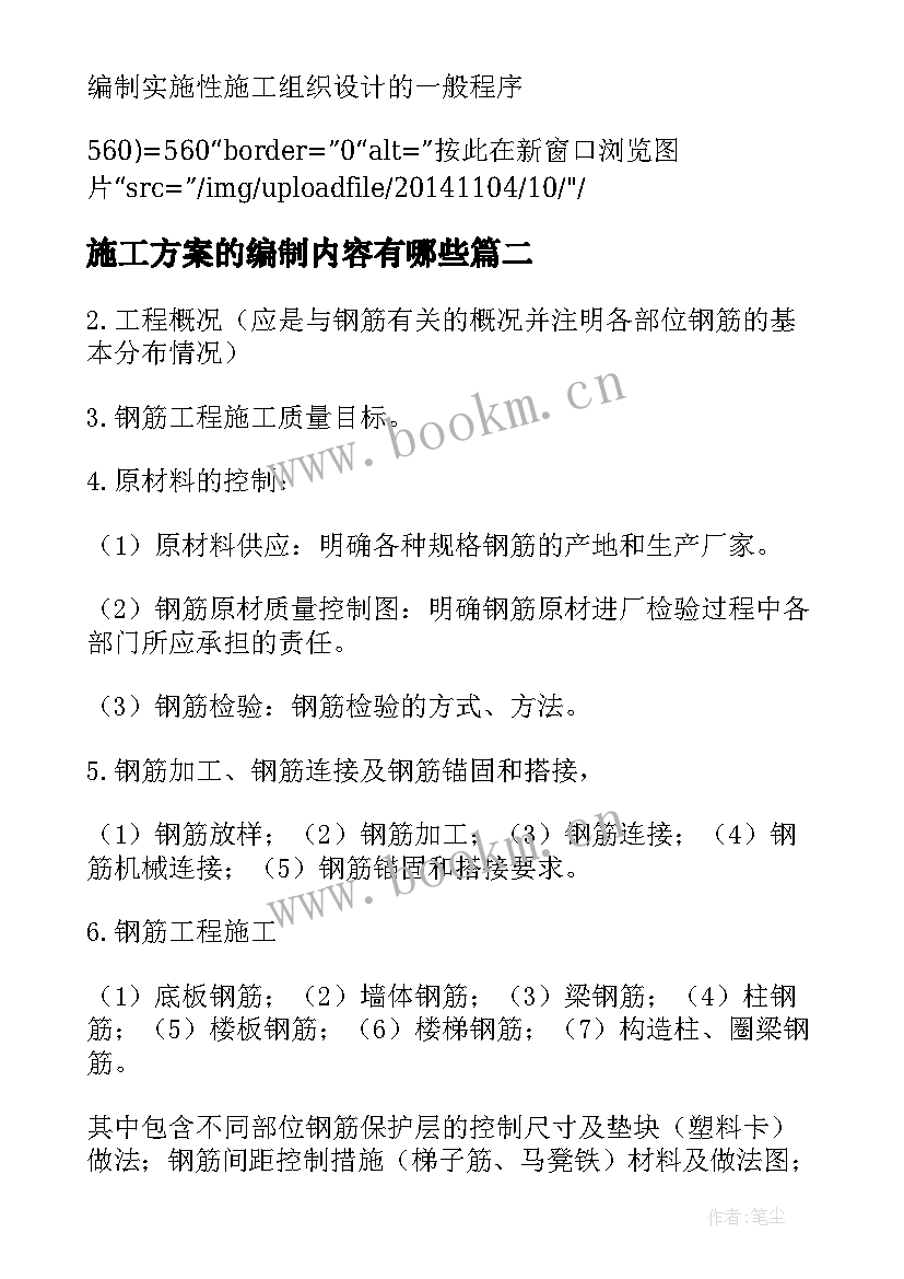 最新施工方案的编制内容有哪些(大全5篇)