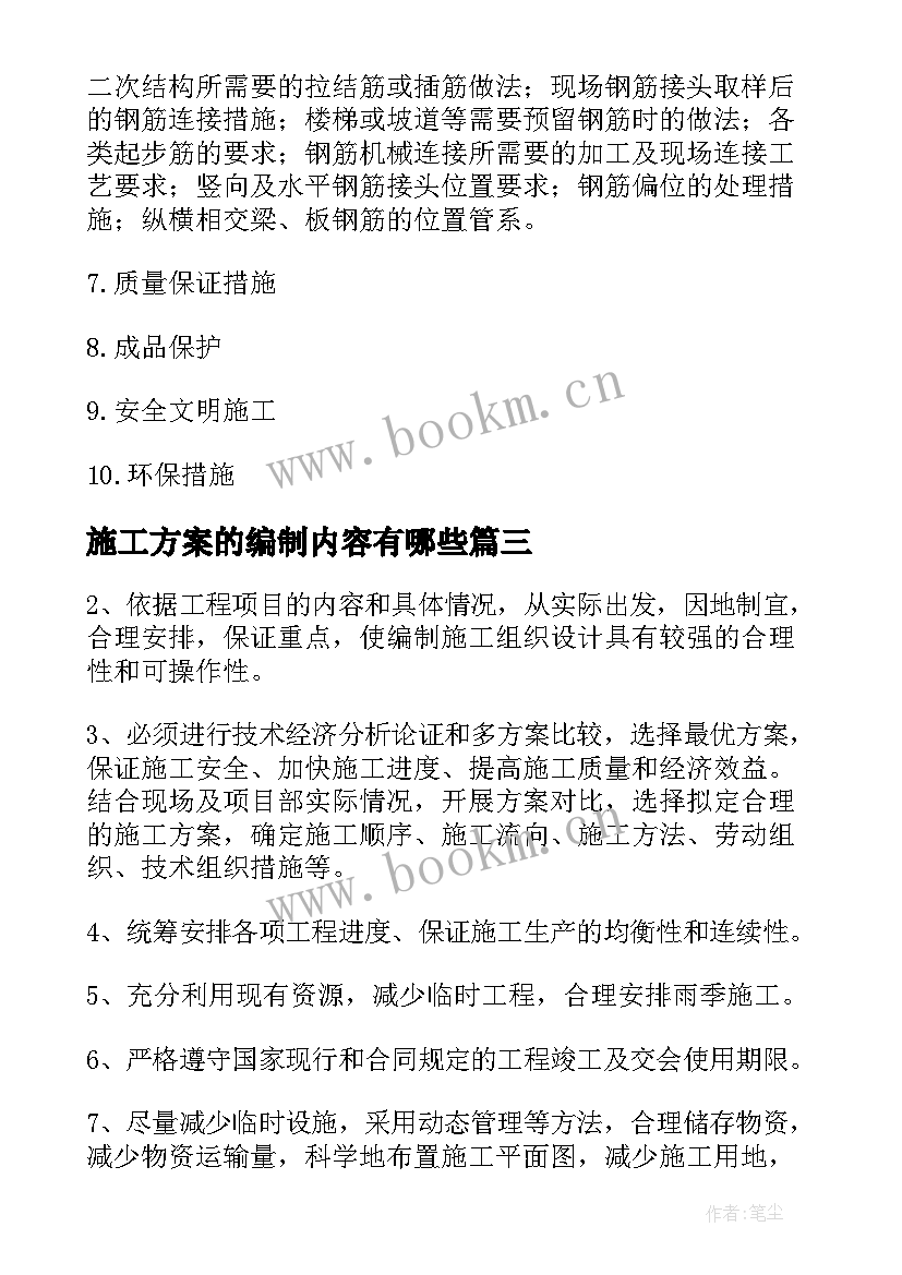 最新施工方案的编制内容有哪些(大全5篇)