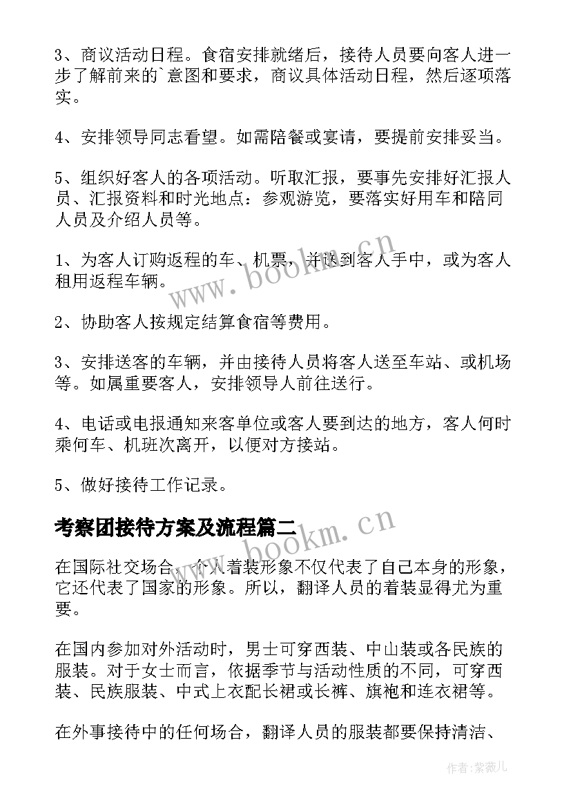 最新考察团接待方案及流程 接待工作流程活动方案(模板5篇)