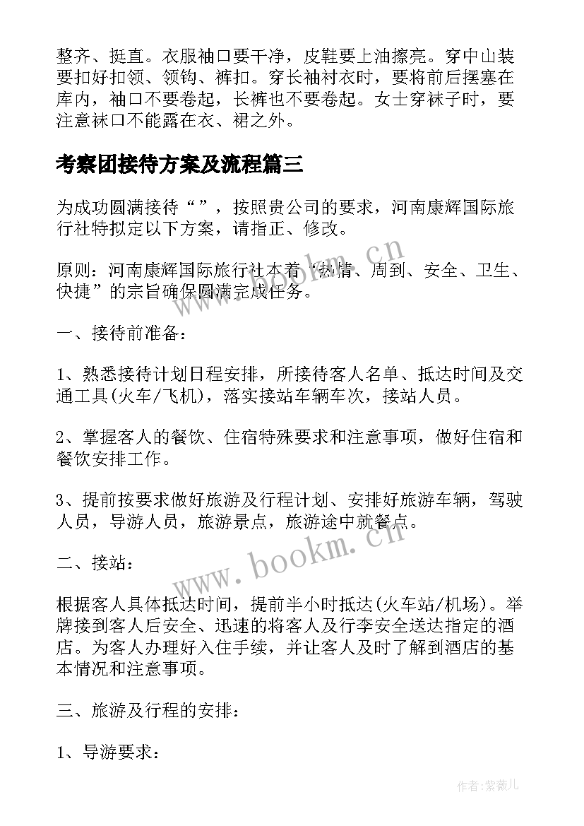 最新考察团接待方案及流程 接待工作流程活动方案(模板5篇)