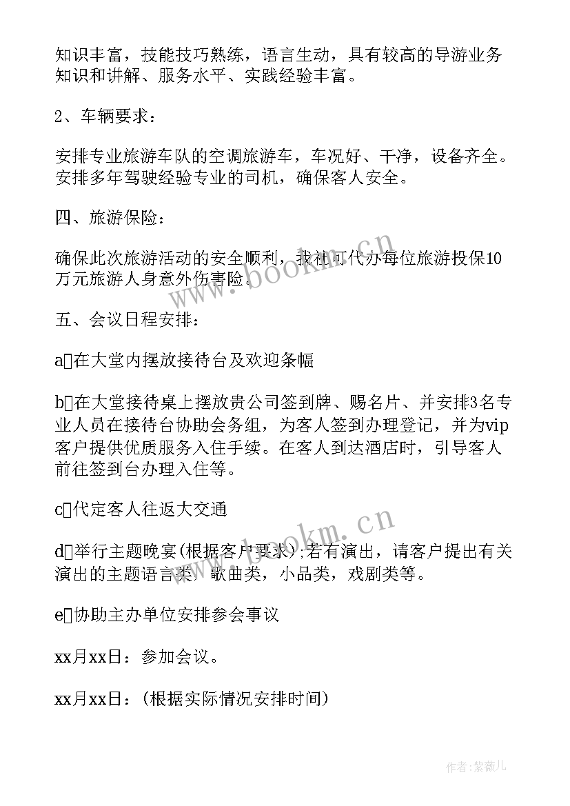 最新考察团接待方案及流程 接待工作流程活动方案(模板5篇)