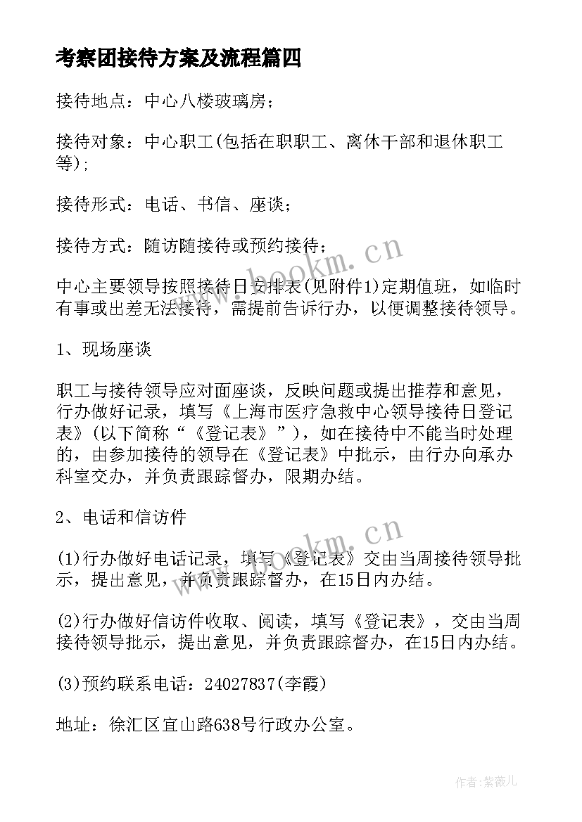 最新考察团接待方案及流程 接待工作流程活动方案(模板5篇)