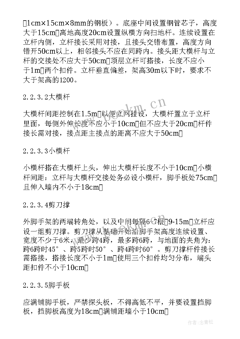 脚手架施工方案 双排落地脚手架施工方案(优质5篇)