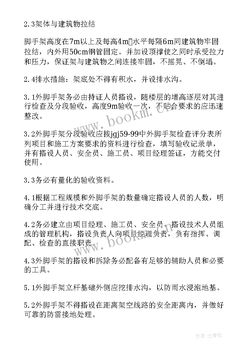 脚手架施工方案 双排落地脚手架施工方案(优质5篇)