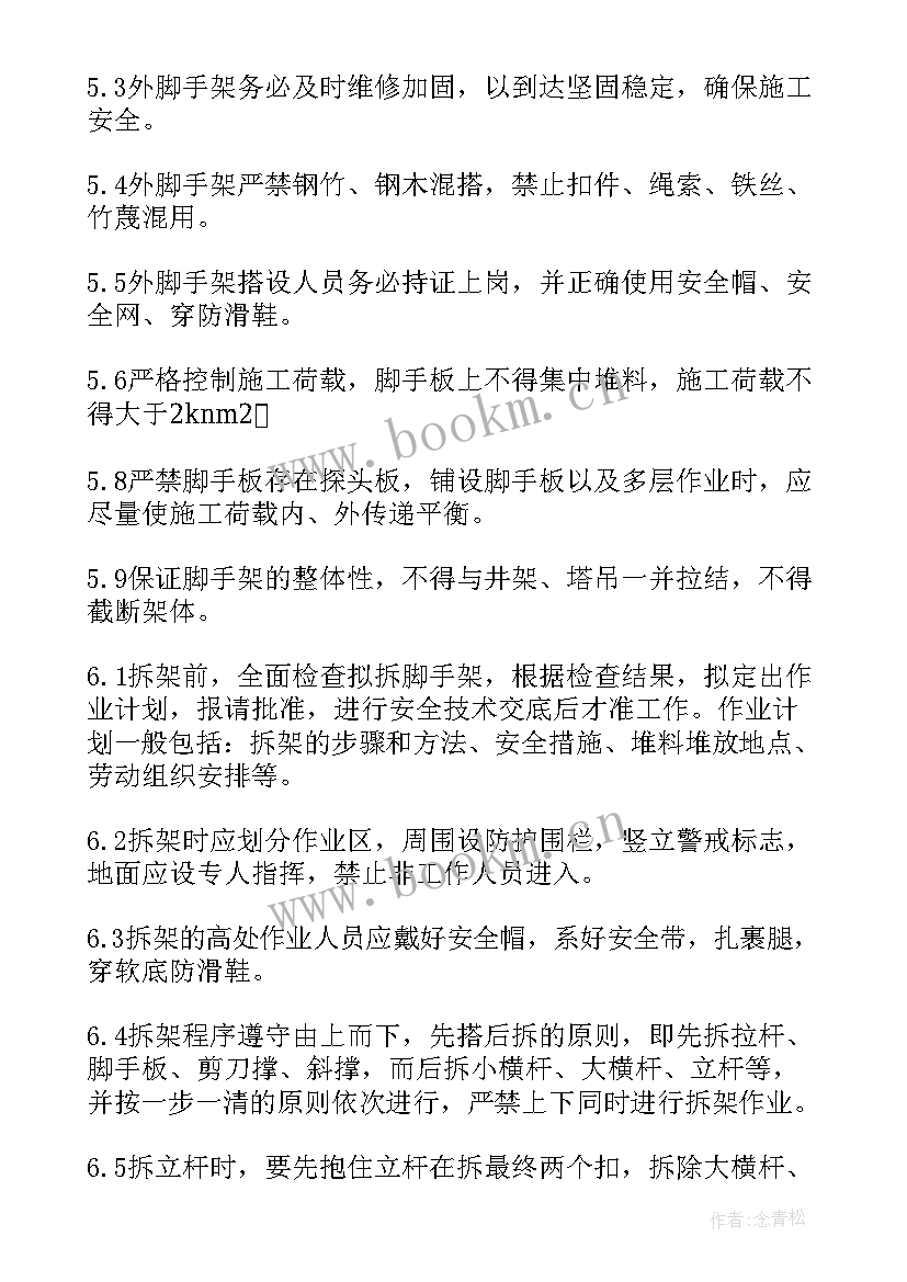 脚手架施工方案 双排落地脚手架施工方案(优质5篇)