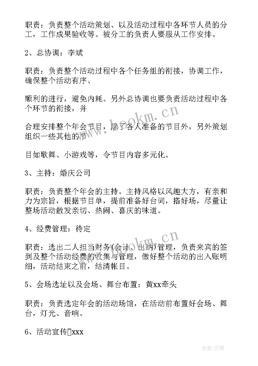 最新年会策划方案设计 年会策划方案(通用6篇)